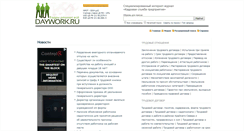 Desktop Screenshot of daywork.ru